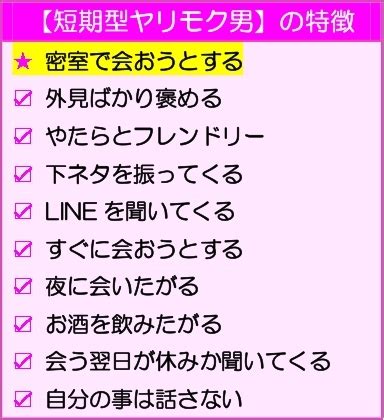 ヤリモク わからない|ヤリモクとは？女性100人にヤリモクの特徴・見分け。